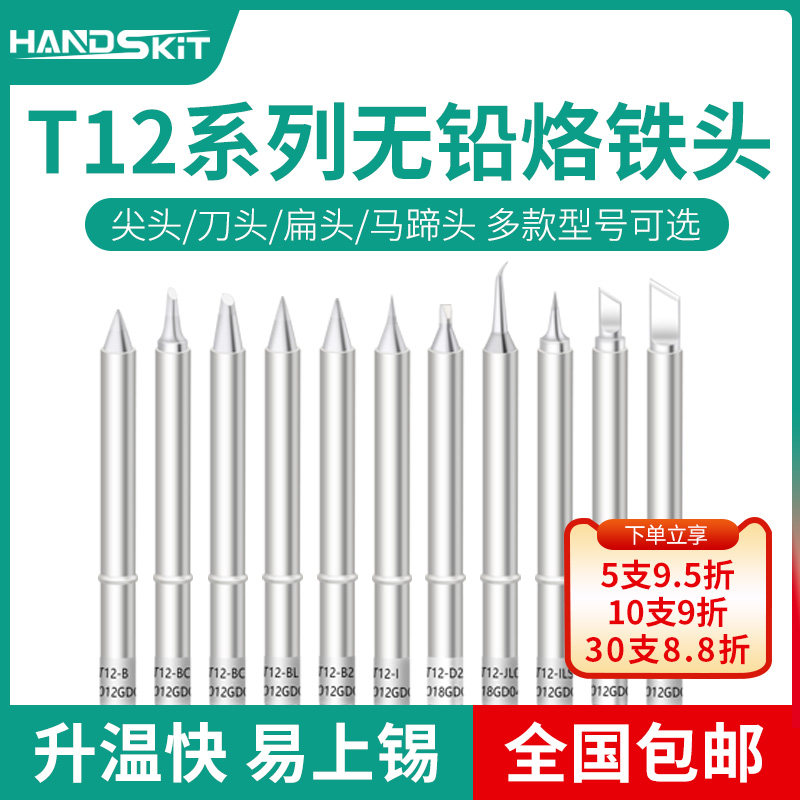 T12 branded iron head one-piece soldering iron nozzle K knife head pointed white light heating core external heat soldering tip