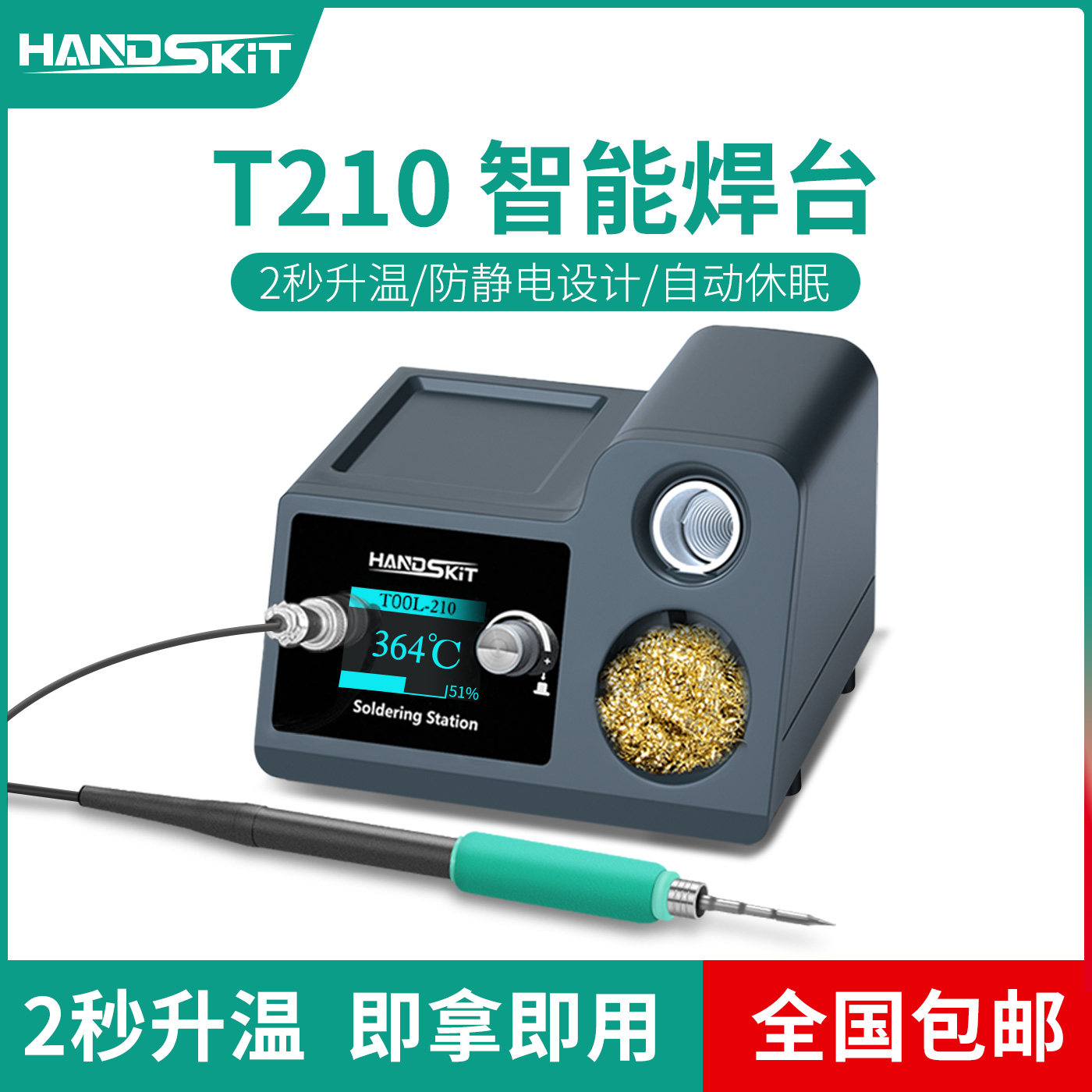 210大功率数显焊台精密维修通用自休眠电烙铁飞线神器1秒快热烙铁