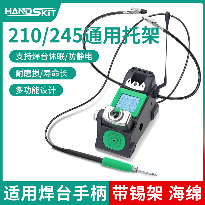 245/210烙铁架专用电烙铁金属支架多功能焊锡焊接休眠座放置架子