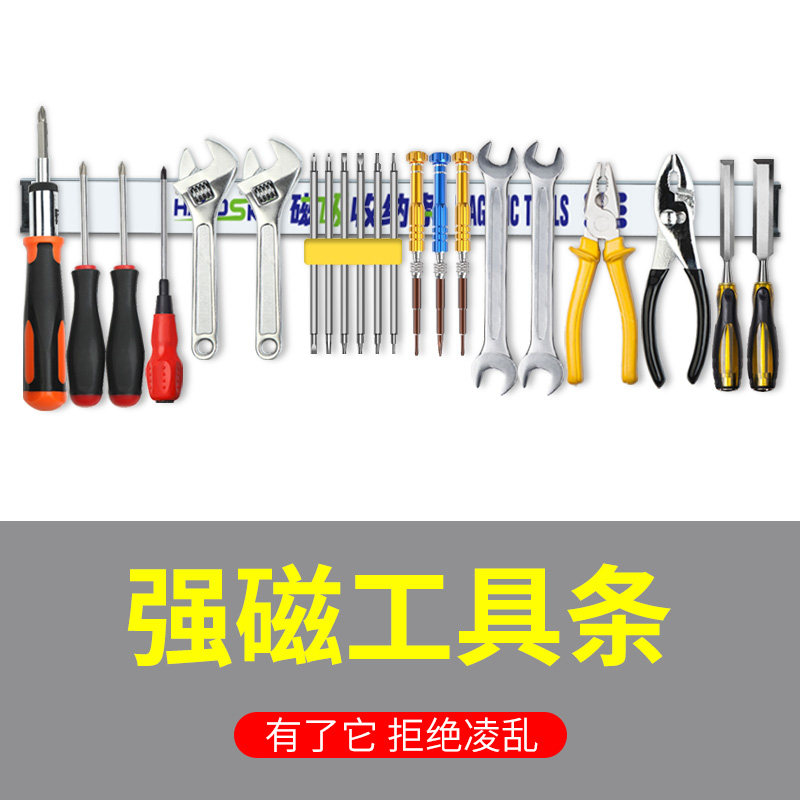 强磁力工具架磁铁五金工具螺丝刀厨具吸附收纳磁力架磁性磁条磁吸