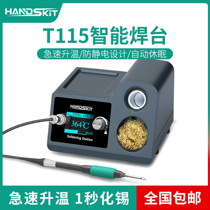 115智能焊台120W大功率1秒快速升温自动休眠精密返修可调温电烙铁
