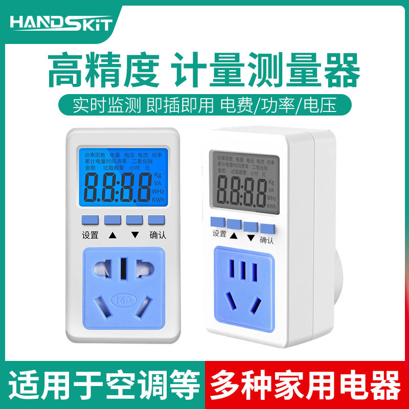 电量计量插座电表开关空调家用出租房用电器10A16A插头功率监测器