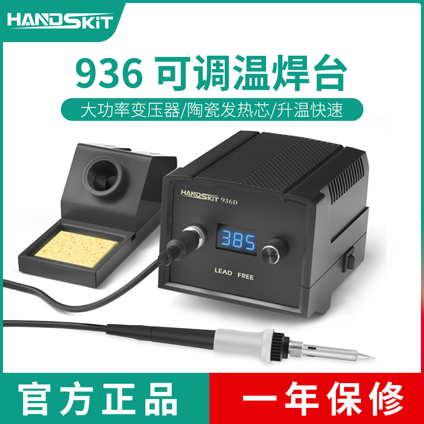936D电烙铁内热式恒温焊台可调温家用维修焊接工具套装焊锡枪60W