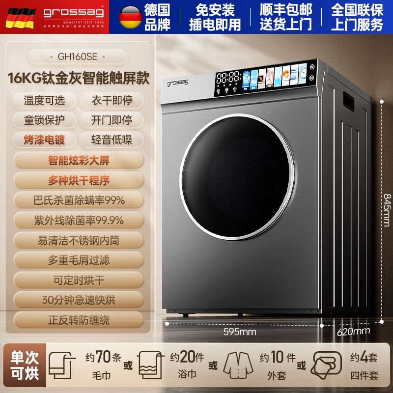 Сушильная машина Grossag GH160SH серая 16 кг