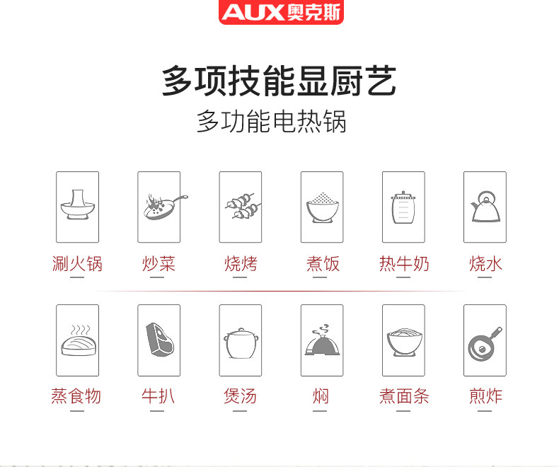 奥克斯 多功能电火锅 煎/炸/煮/炖一体 图1