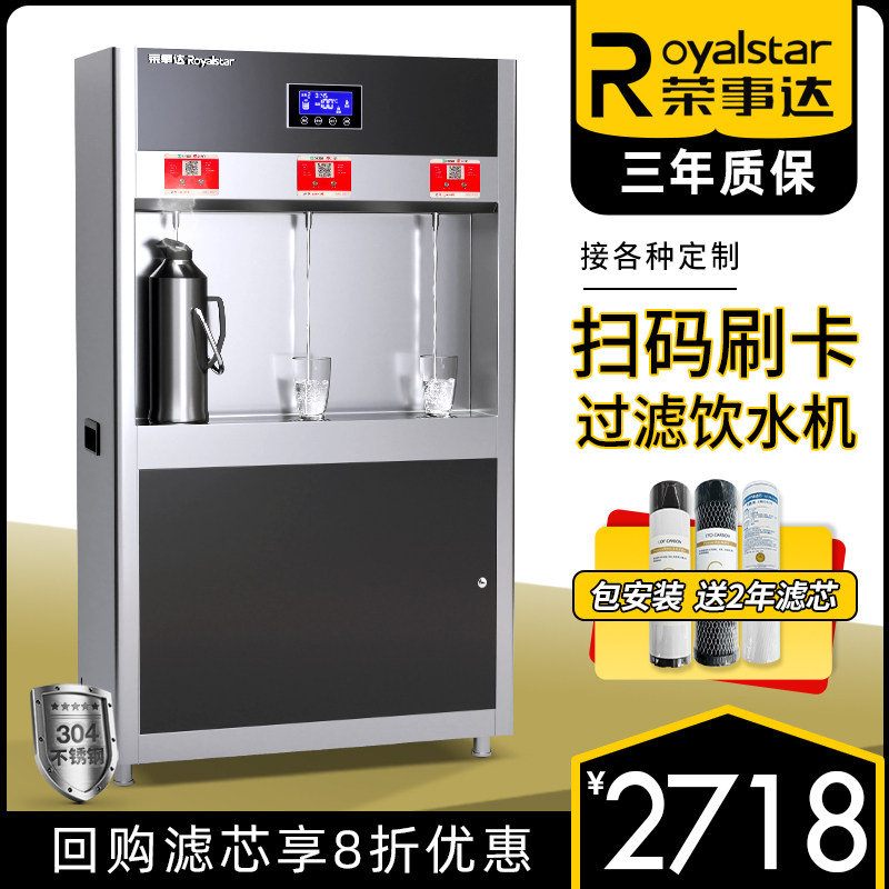 Boom Da Sweeping Code Swipe Full Automatic Filter Straight Drinking Water Machine Commercial Large Community School Electric Hot Boiling Water