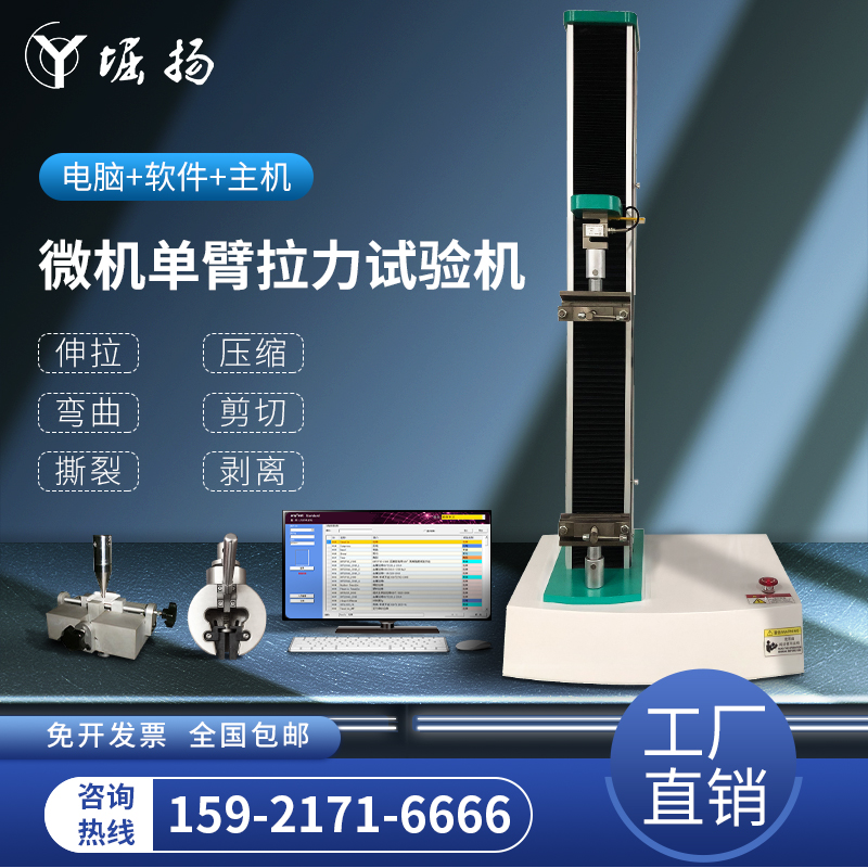 COY universal tensile testing machine electronic microcomputer plastic rubber film material tensile bending strength tester