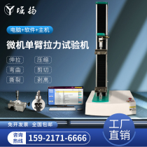 COY universal tensile testing machine Electronic microcomputer Plastic rubber film material tensile bending strength tester