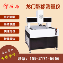 COY Horiyang Longmen image measuring instrument Automatic two-dimensional projector Three-dimensional size testing and testing machine