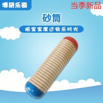 Orff percussion instrument threaded sand tube accompaniment instrument sand tube kindergarten childrens musical instrument 14 8cm sand tube