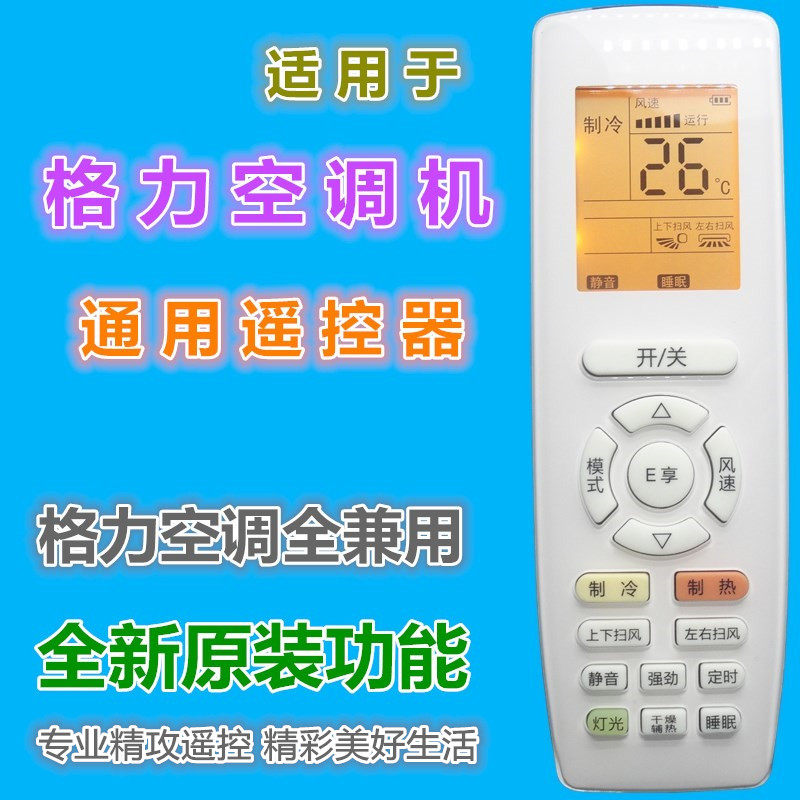 Apply Gli Air conditioning Universal Remote Control screen with backlight hanging enclosure Machine central air conditioning Q Force Q DiGM
