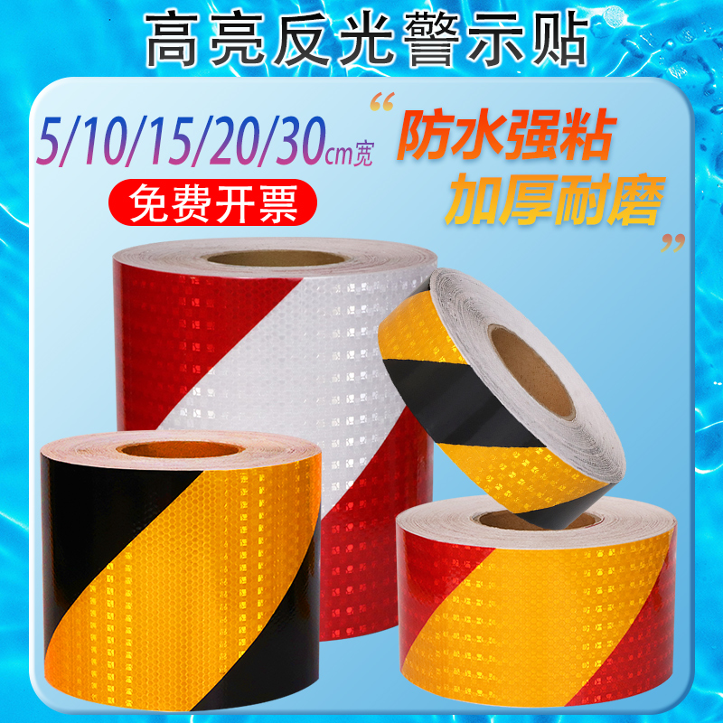Reflective patch paper black and yellow twill night pillar warning strip highlight anti-collision reflective film waterproof red and white sticker floor tape
