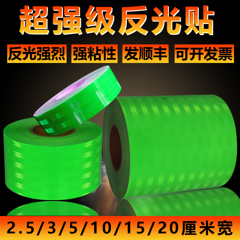 Super-grade straw green reflective patch paper night bright reflective strip cautionary column anti-crash reflective film strongly reflective