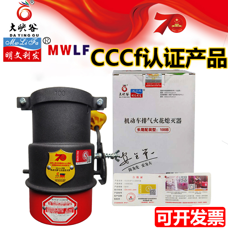 National Standard Clear Haircut 3C Certified Fire Cover Dangerous Goods Car Pile High Machine Flame Retardant Cap Motor Spark Extinguishing