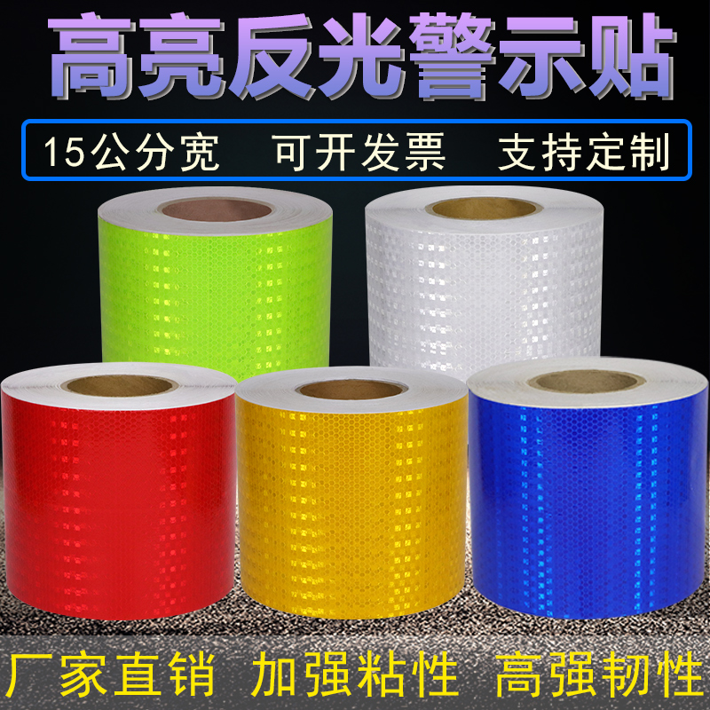15cm wide reflective patch night anti-collision warning belt garage parking lot reflective strip pillar reflective film waterproof self-adhesive