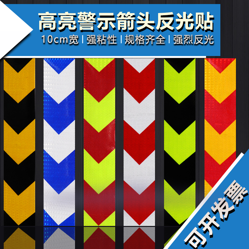 10cm wide car arrow pointing to the standard reflective strip Excavator Body Sticker Van Insurance Rod Crash Warning Belt