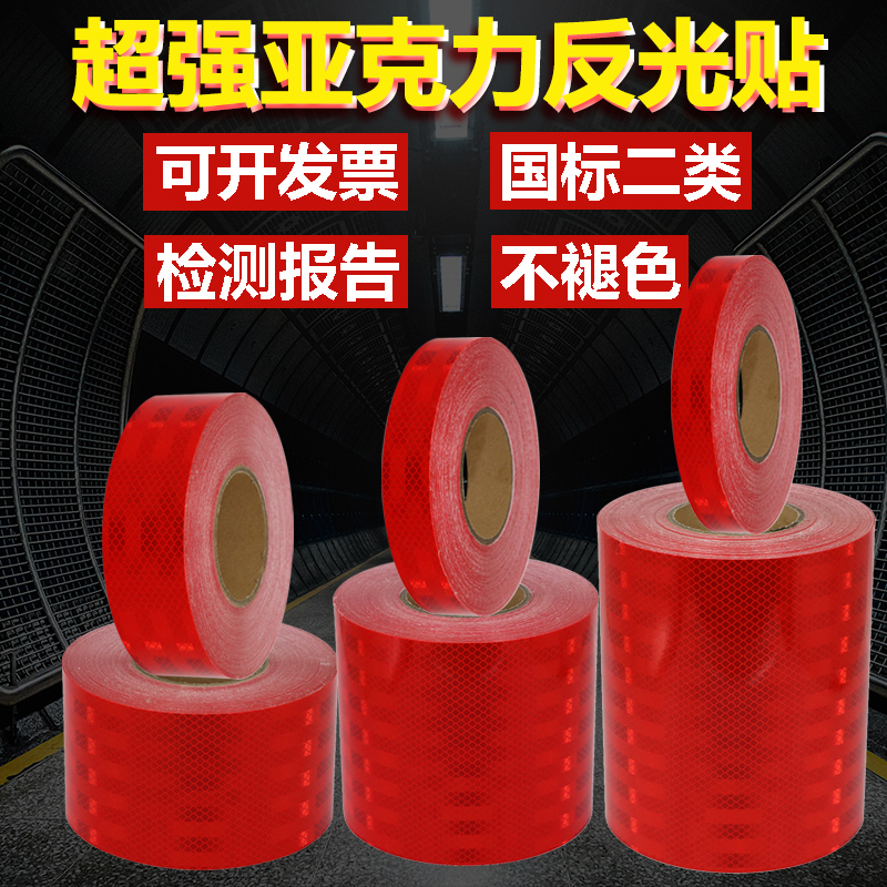 Super reflective patch strip red highlighted vehicle night traffic anti-collision warning column identification fence type II reflective film