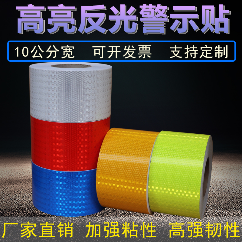 10cm wide safety reflective patch paper night road warning column anti-collision reflective film garage road pile highlight reflective strip