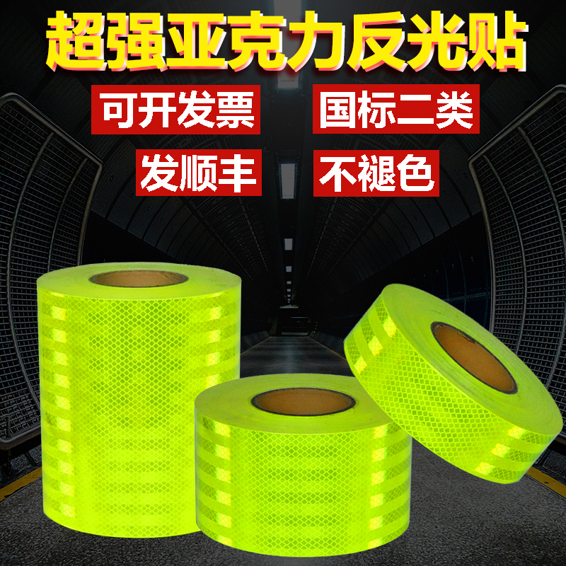 Super reflective patch fluorescent yellow-green reflective column reflective pile reflective column reflective film highlighted