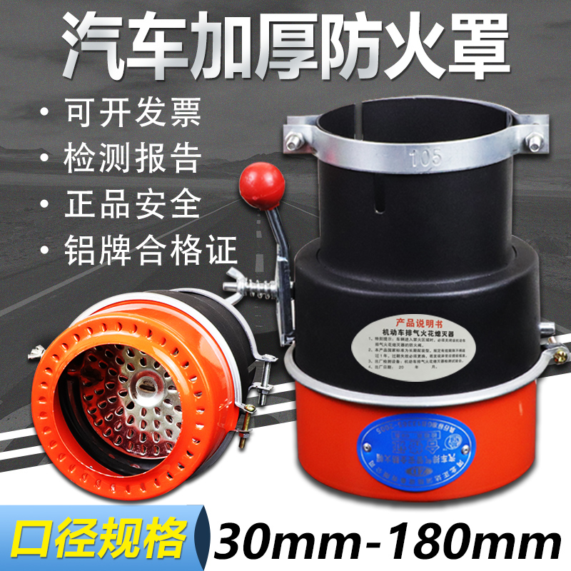 National standard car fire cover thickened truck flame arrester stacker exhaust pipe flame retardant cap motor vehicle spark extinguisher