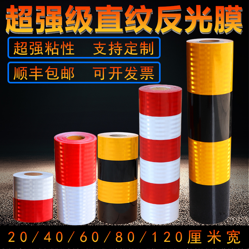 Super Strong Traffic Warning Column Reflective Film Reflective Light Tape Black Yellow Road Pile High Light Reflective Paper