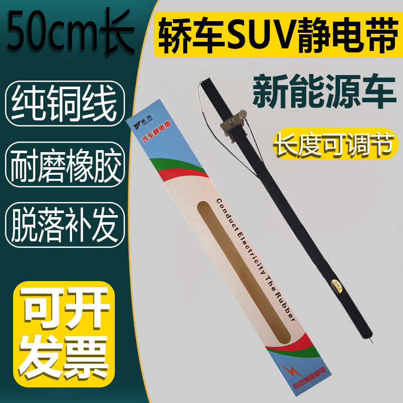 Abrasion-proof new energy car static electricity with grounding line car electrostatic eliminator suv special antistatic relevators