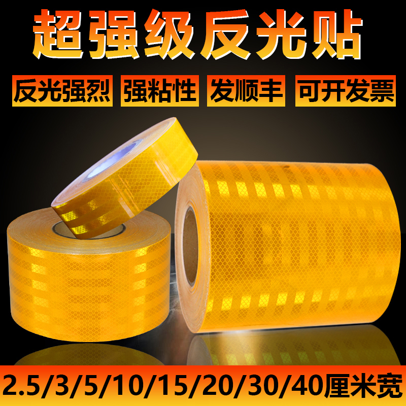 Fuel station super yellow reflective patch paper road traffic pile reflective strip night anti-collision warning column reflective film