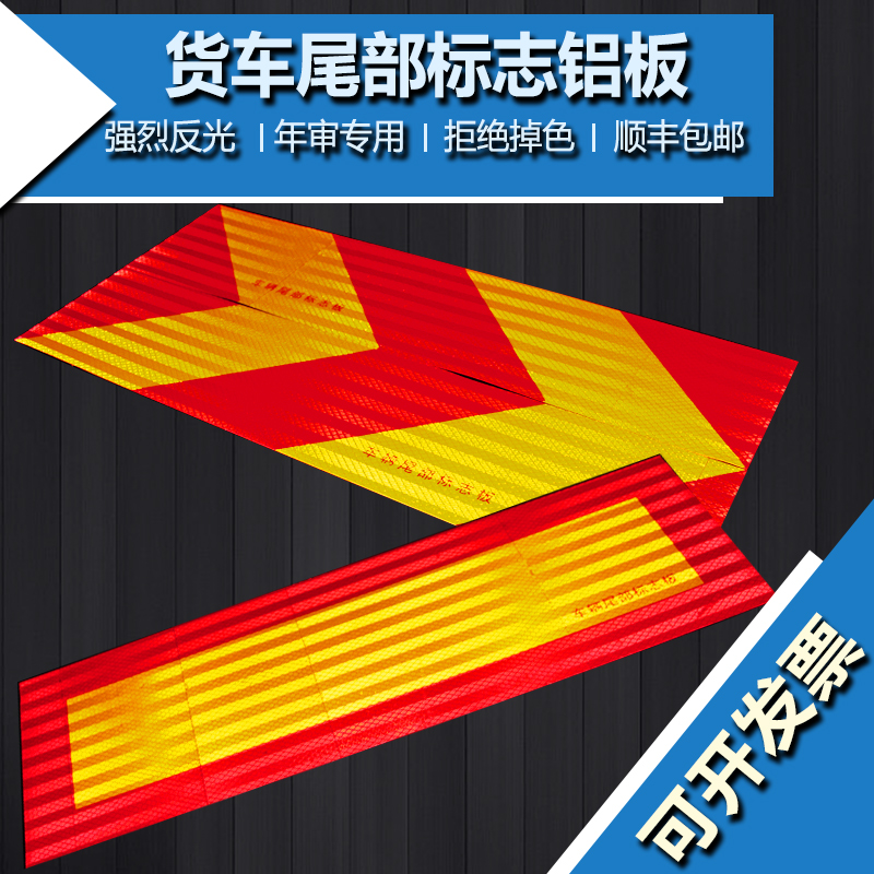Truck tail sign board large trailer twill warning sign board anti-collision reflective patch tank vehicle rectangular aluminum plate