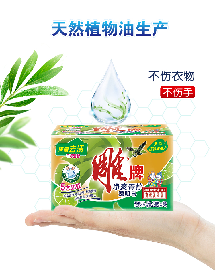 雕牌透明皂228g*2块家庭用洗衣肥皂组合家庭装清洗内衣内裤清洗块