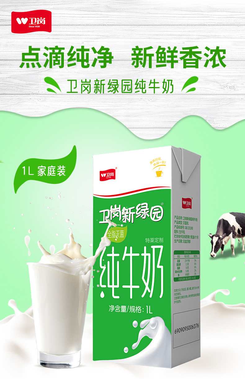 安享好物 安享B级纯奶-卫岗新绿园纯牛奶 国标