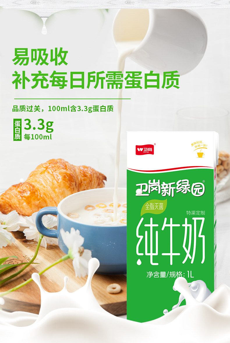 安享好物 安享B级纯奶-卫岗新绿园纯牛奶 国标