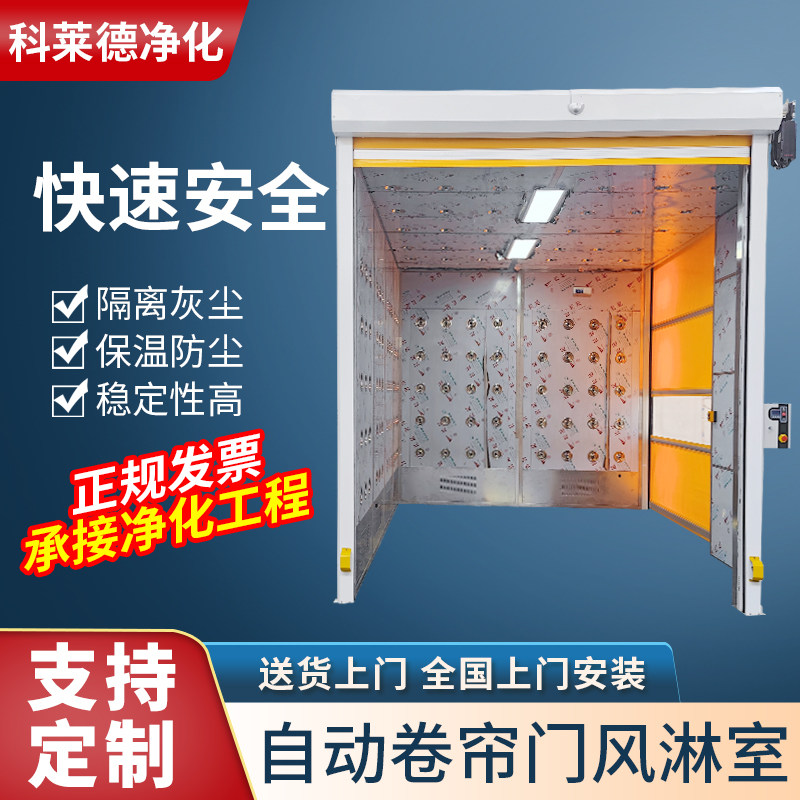 Stainless Steel Wind Shower Room Pvc Fast Automatic Roll Curtain door Wind shower Room 304201 Custom stock Gonorrhoea Passage