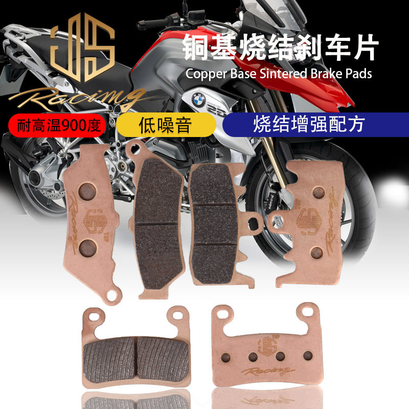 JS TOP disc brakes apply BMW waterfowl R1200GS ADV R1250RT RS sintered front and rear brake leather-Taobao