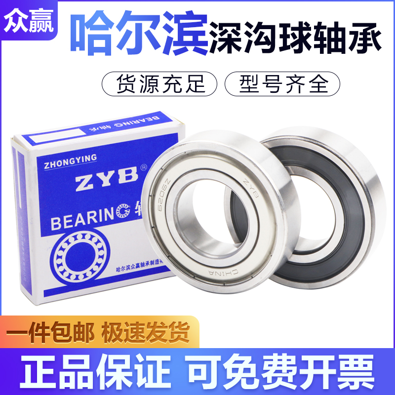 Harbin Bearing 3203 3204 3205 3206 3207 3208 3209 3210 3211 Z Z