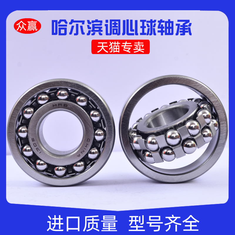 Harbin Bearing 2210 2211 2212 2213 2214 2215 2216 2217 2218 2219
