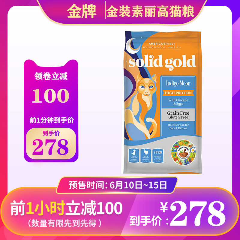 Solid Gold imported Jinsu cat food gold Suligao 12 pounds US version of the grain-free plus version of Jinli kitten adult cat