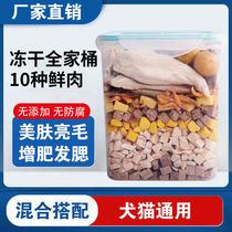 Pet Freeze-dried Chicken Grain Chicken Small Breasted Mixed Hair Gills Fattening Nutrition Universal month Meat Bar God Instrumental Cat Dog Meat Dry
