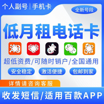 Mobile Phone Number with Low Monthly Rent, Phone Card for Registering a Tiktok Account, Wechat Account, Wechat Account with a Small Reputation, Nationwide Universal Mobile Phone Card, Secondary Phone Number Card