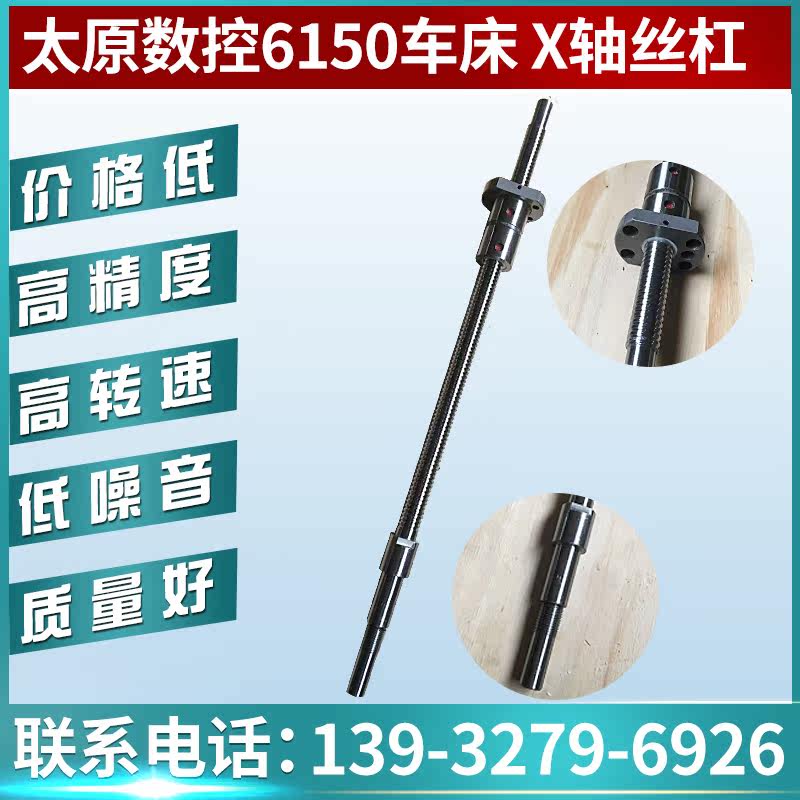 Spot Taiyuan First Machine Tool Factory CK6150X axis ball screw for roll - screw