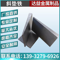 Oblique iron adjustment oblique gasket Oblique block iron CNC machine tool iron Flat pad iron Steel Q235 iron gasket Wedge iron