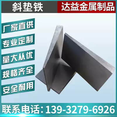Inclined iron adjustment inclined gasket inclined block iron CNC machine tool iron flat pad iron steel Q235 iron gasket wedge iron