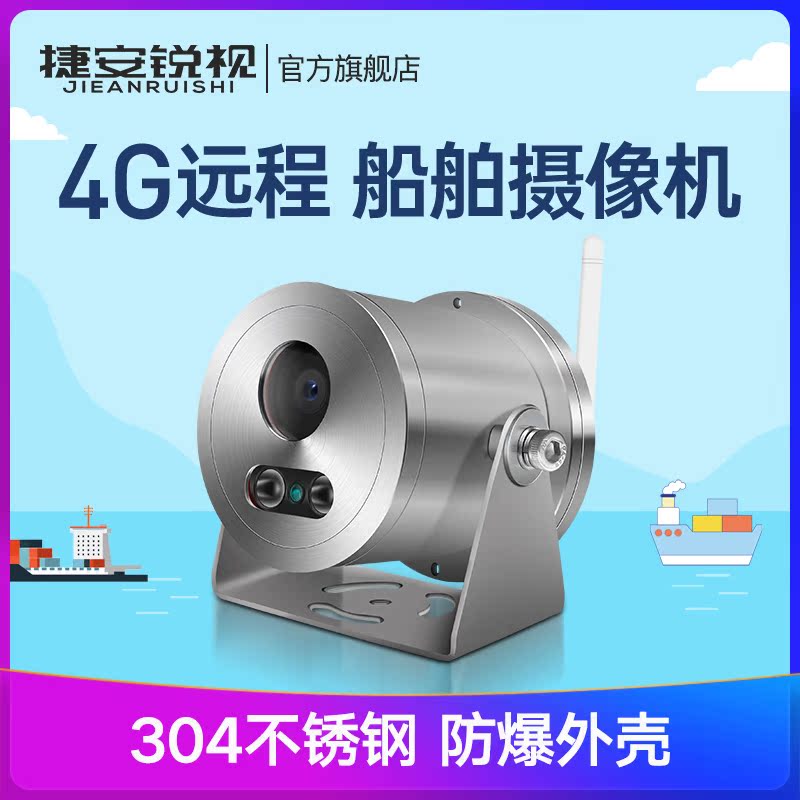Wireless ship explosion-proof monitor 4G remote fishing boat cargo ship special waterproof yacht cruise explosion-proof camera