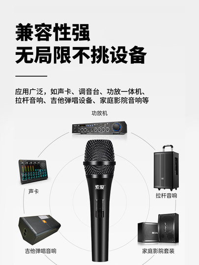 索爱金属有线话筒动圈麦克风专业家用K歌KTV唱歌舞台专用连音响