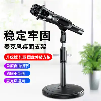 Desktop microphone microphone bracket disc can lift desktop cantilever bracket anchor Live conference ksong speech shockproof lazy person fixed clip wired wireless handheld condenser microphone universal type