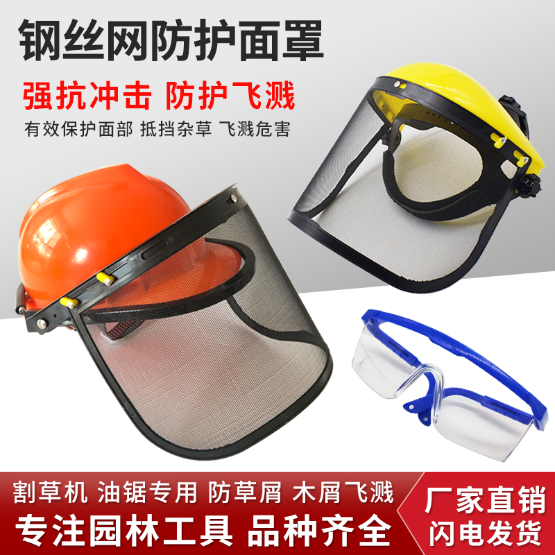 Chainsaw hard hat trimmer wire mesh hard hat face mask lawn mower protective mask anti-sawdust splash goggles