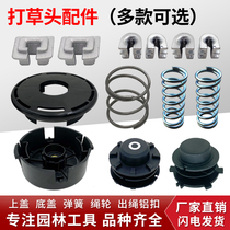 Mower beat straw head spring beating straw head accessories small pine grass machine Fu Shihua cut grass head rope wheel out of rope aluminium buckle