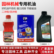 Mower 4-stroke engine oil green fence oil saw 2T Steele 2-stroke special oil garden Lin Mechanical ground drill