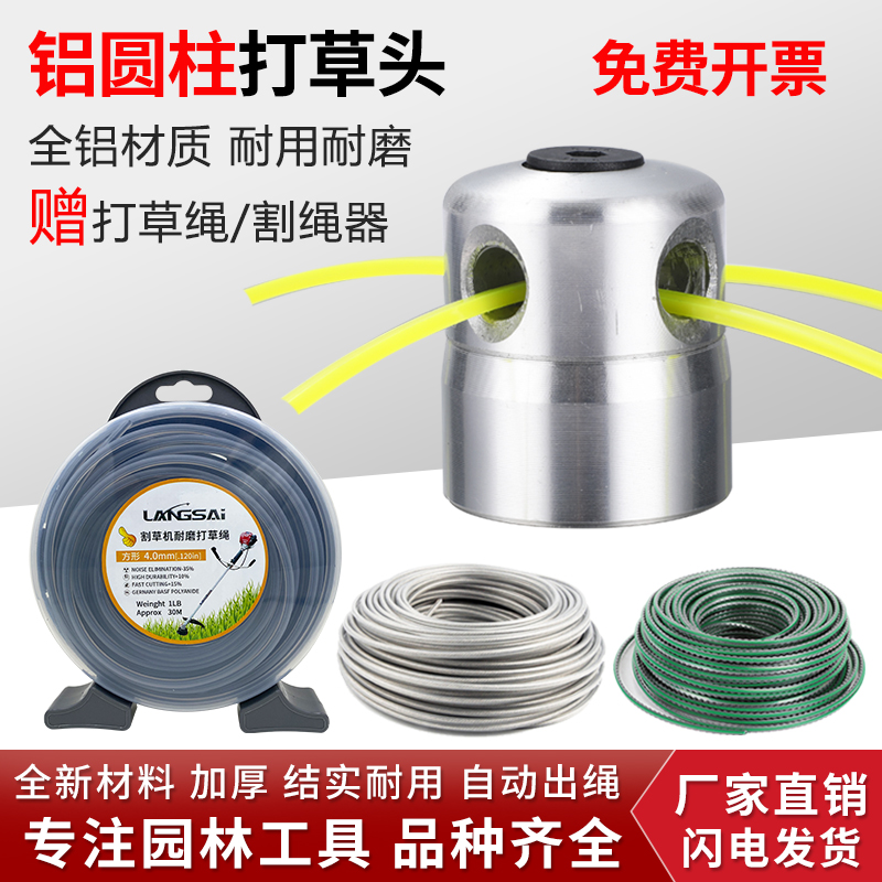 Lawn mower new aluminum alloy grass cutting head imported nylon square saw blade grass rope wire wear-resistant general accessories