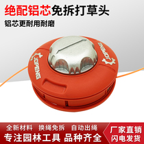 New type aluminum undetached beating grass head abrasion resistant and durable mower automatic import nylon beat straw rope universal accessory