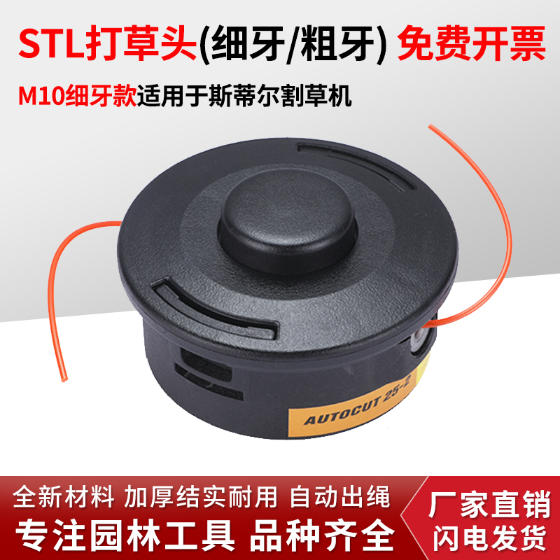 Imported lawn mower nylon grass head FS120 200 universal accessories Steele special wear resistant grass line